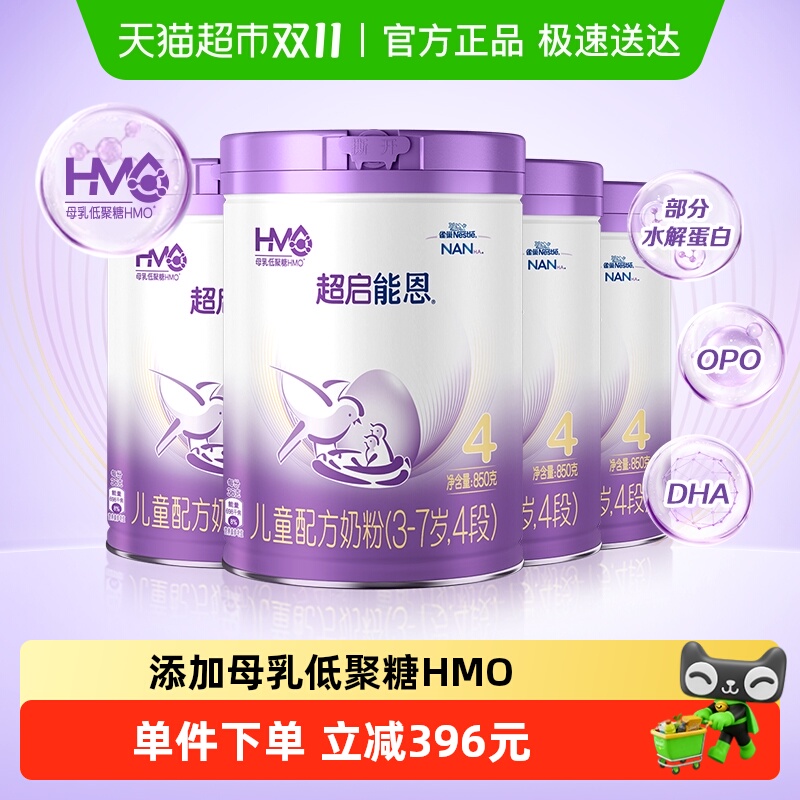 新国标 雀巢超启能恩4段部分水解奶粉儿童奶粉850gx4罐