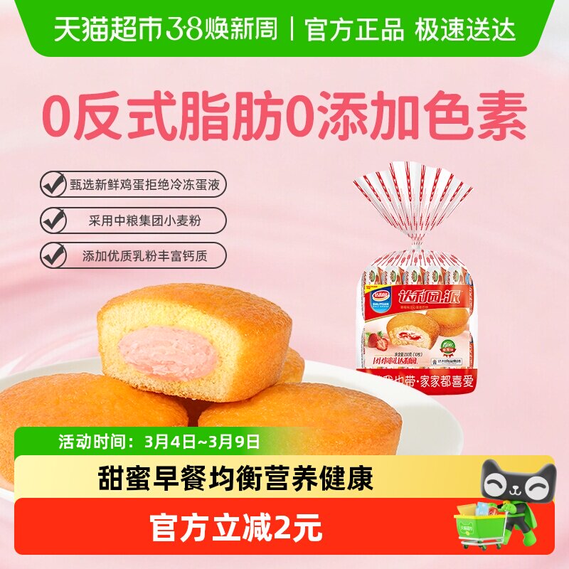 达利园糕点草莓味注心蛋黄派休闲零食儿童营养早餐蛋糕吐司小点心