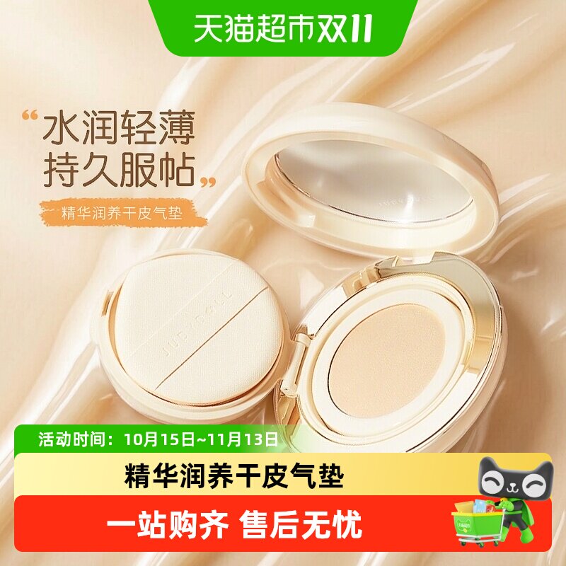 Judydoll橘朵小仙参润养干皮气垫粉底液粉霜遮瑕持久不脱妆抗氧化
