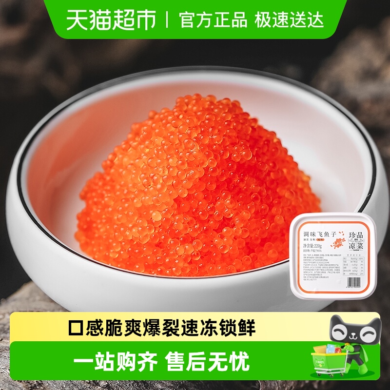 盖世调味解冻即食中颗粒飞鱼籽