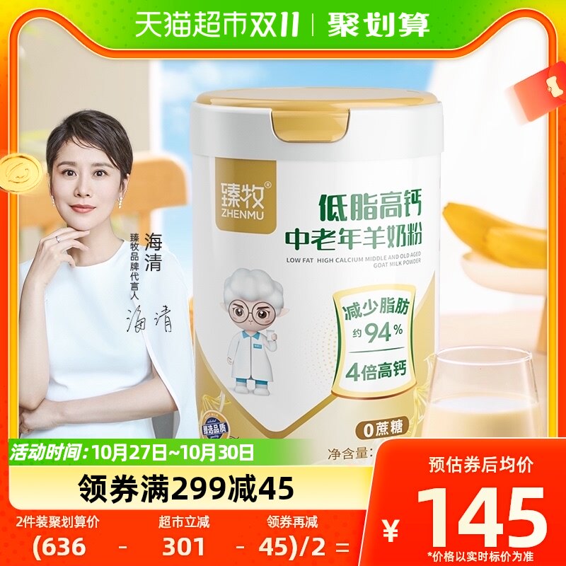 臻牧中老年脱脂低脂羊奶粉800g*1罐无蔗糖高钙正品官方使用感如何?