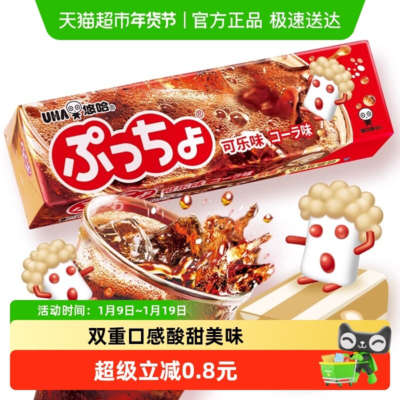 UHA悠哈日本进口普超软糖可乐味50g*1条糖果零食夹心橡皮糖凑单