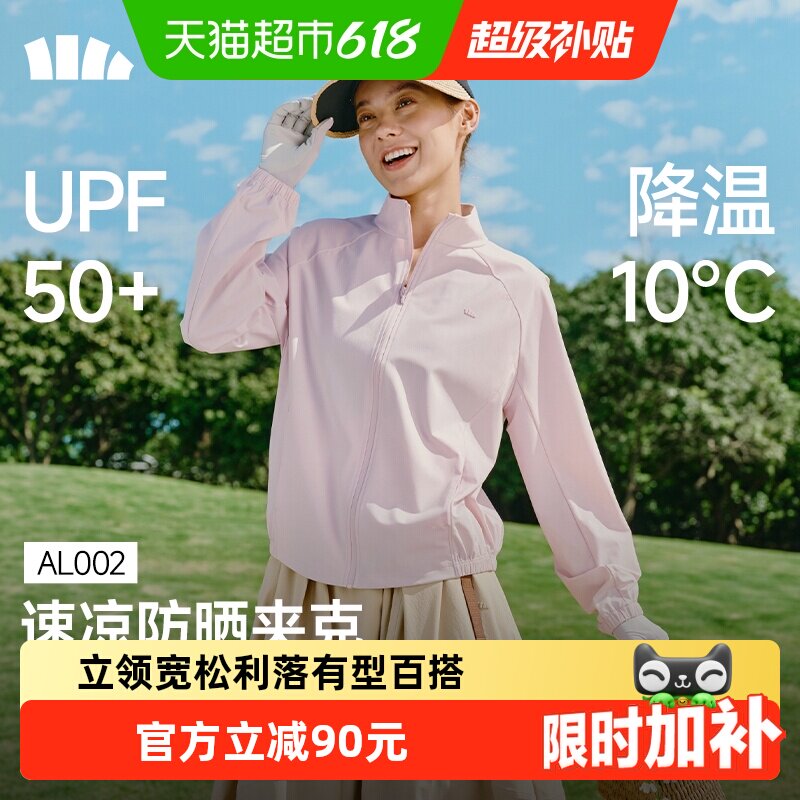 蕉下女士凉感速干防晒衣宽松款立领防晒服夹克吸湿透气春夏外套