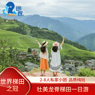 【纯玩商务车2-8人】龙脊梯田+金坑大寨+黄洛瑶寨+登金佛顶