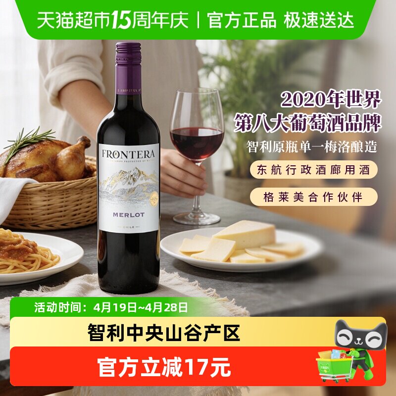 干露缘峰Frontera梅洛干红葡萄酒智利进口红酒