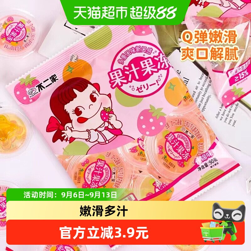 不二家果汁果冻什锦味90g*1袋儿童糖果零食独立包装凑单