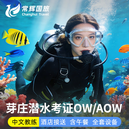 从经验丰富的潜水教练和符合 PADI、SSI 国际标准的大师那里学习潜水 提供优质和维护良好的设备，如 Scubapro、Suunto、Mares 和 Aqualung 可用于 PADI 和 SSI 等不同级别和潜水证书 享受带阳光露台和带天窗的日光浴躺椅的宽敞、舒适和安全的船
