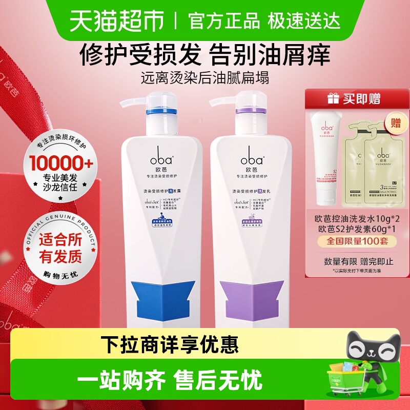 oba欧芭控油蓬松洗发水露去屑止痒保湿滋养修护干枯毛躁乳霜欧巴
