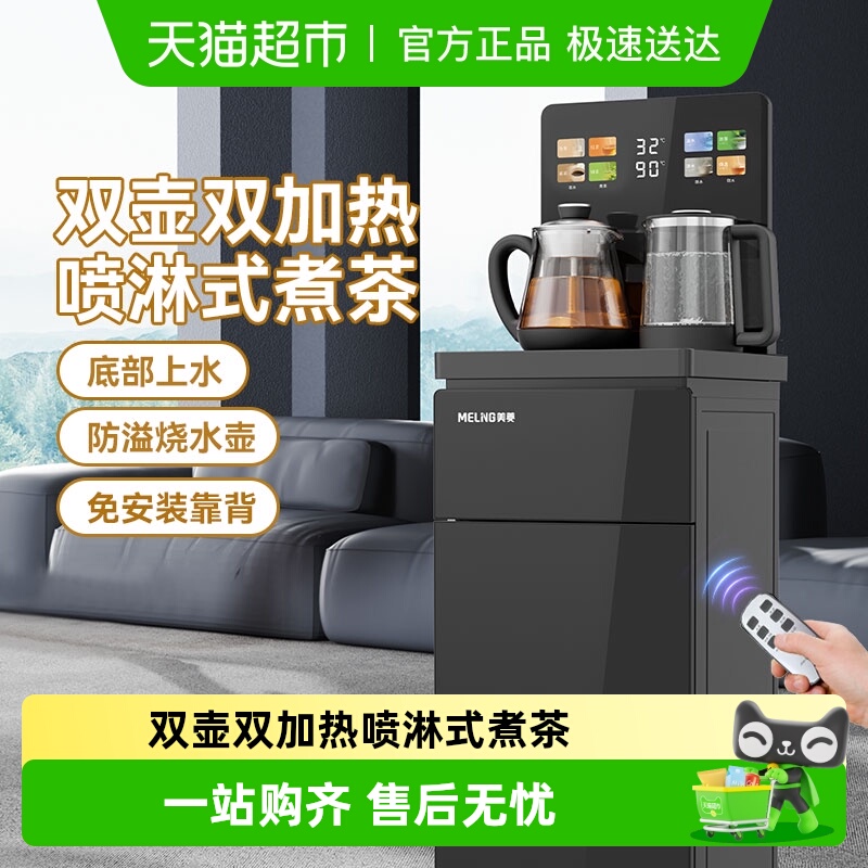 美菱智能双煮喷淋煮茶家用茶吧机