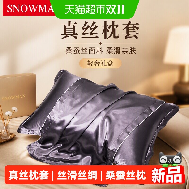 斯诺曼轻奢生日礼物送女友老婆闺蜜伴手礼真丝枕套发圈眼罩礼盒
