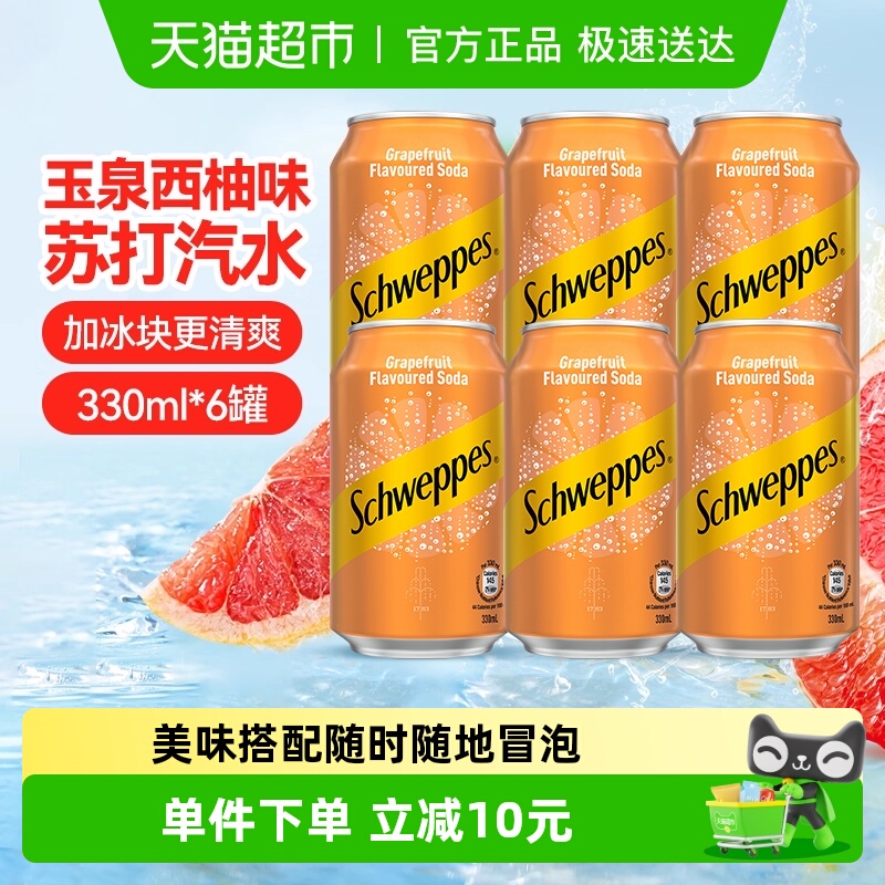 可口可乐玉泉碳酸饮料330ml×6罐