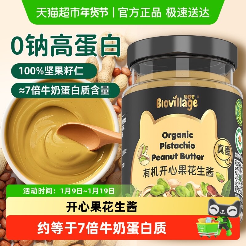 碧欧奇有机花生酱坚果酱芝麻无添加糖儿童早餐