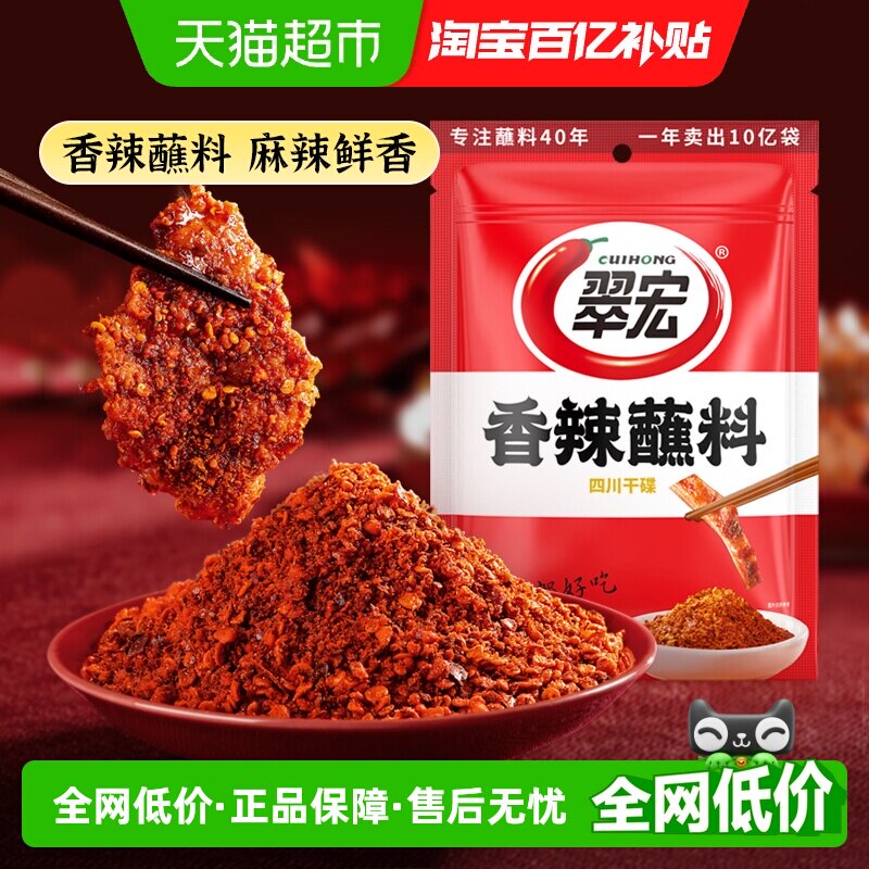 翠宏辣椒面辣椒粉香辣蘸料火锅烧烤卤菜干碟蘸料便携小包装