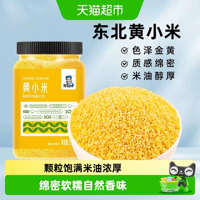 邹有才东北黄小米独立罐装图片