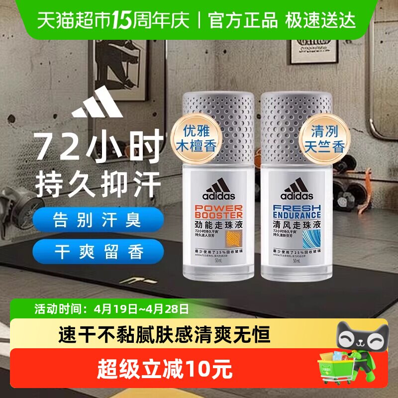 Adidas阿迪达斯男士清风劲能止汗露走珠液腋下抑汗除臭净味100ml