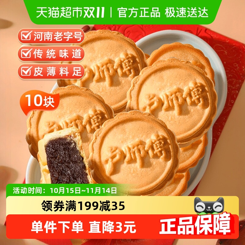 包邮卢师傅迷你枣蓉月饼10块中秋老式月饼散装酥皮月饼零食
