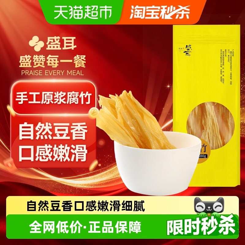 盛耳腐竹干货手工原浆豆腐皮