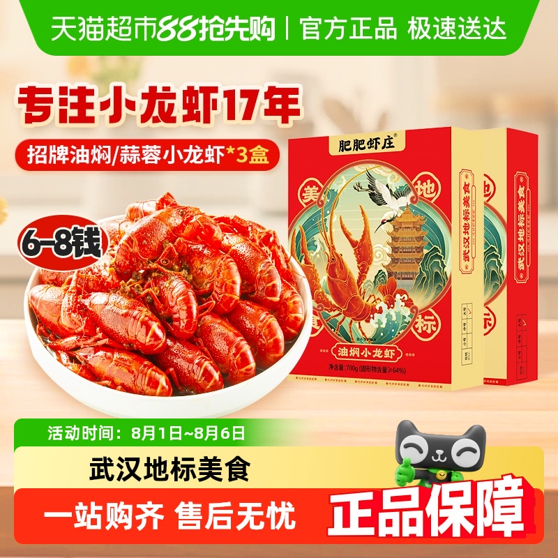 肥肥虾庄6-8钱油焖小龙虾