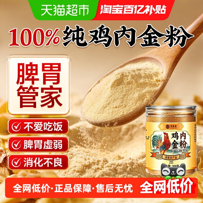 信盛堂纯鸡内金粉儿童积厌食图片