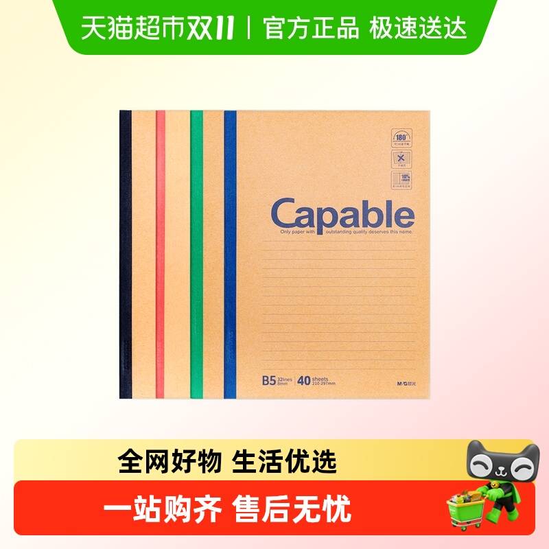 晨光文具牛皮纸无线装订本