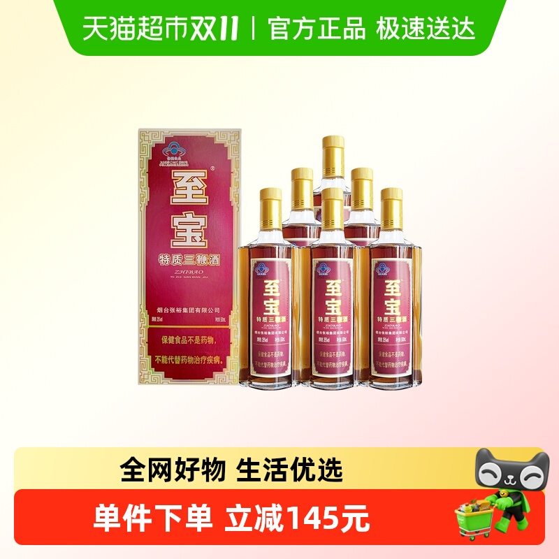 至宝保健酒35度500ml*6精装方瓶