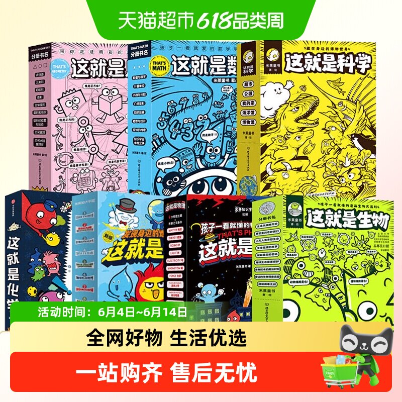 正版 这就是物理10册全套 科学启蒙美国经典物理科学百科全书漫画