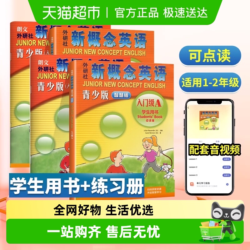 点读智慧版朗文新概念英语青少