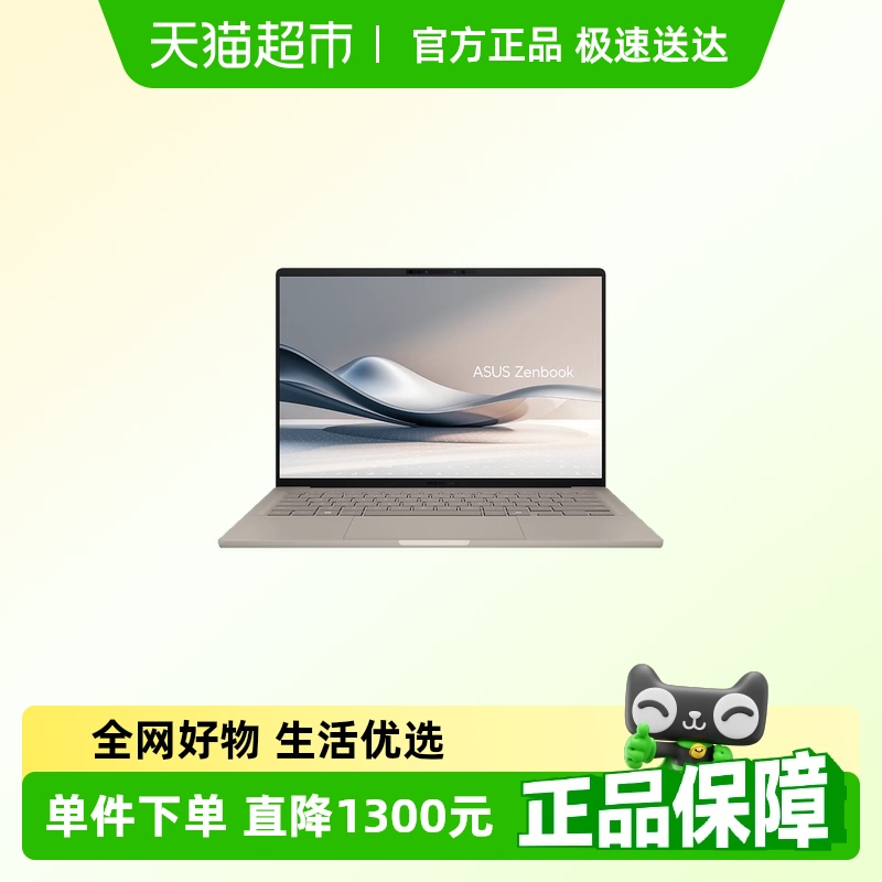 华硕灵耀14Air骁龙X笔记本电脑