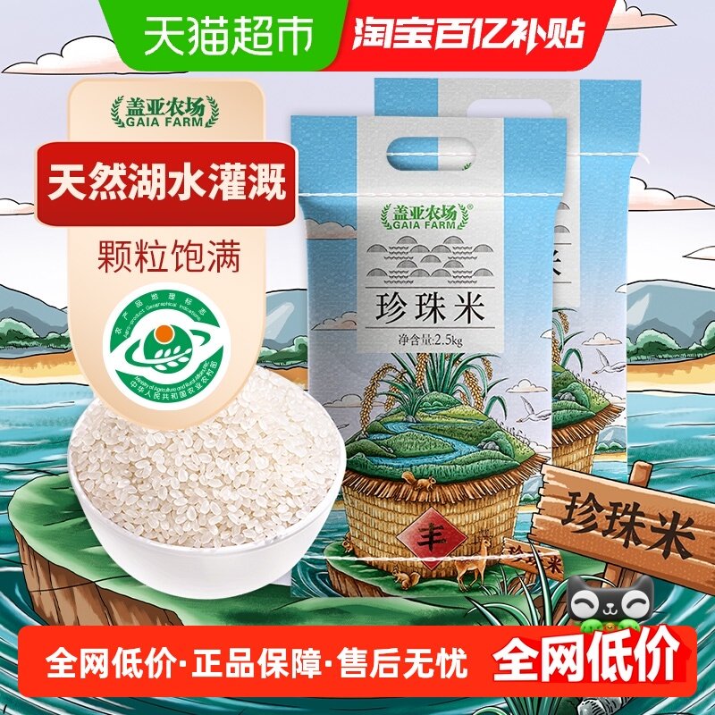 盖亚农场珍珠米2.5kg×2袋