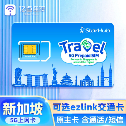 5G新加坡starhub原生电话卡手机流量上网通话交通卡二合一新马泰
