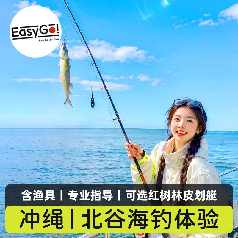 日本旅游冲绳北谷海钓体验红树林皮划艇体验亲子嘉手纳渔港出发