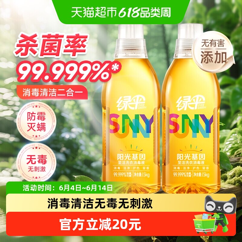 绿伞洗衣液1.5kg×2瓶×1组