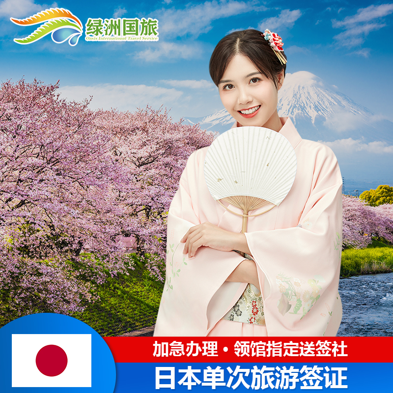 日本单次签证广州送签