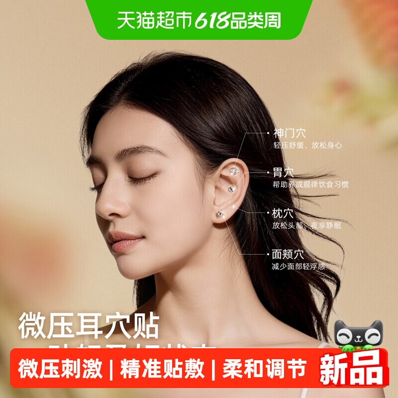 元气达人耳穴贴耳朵穴位按摩贴压力刺激贴耳部耳饰养生微压耳豆贴