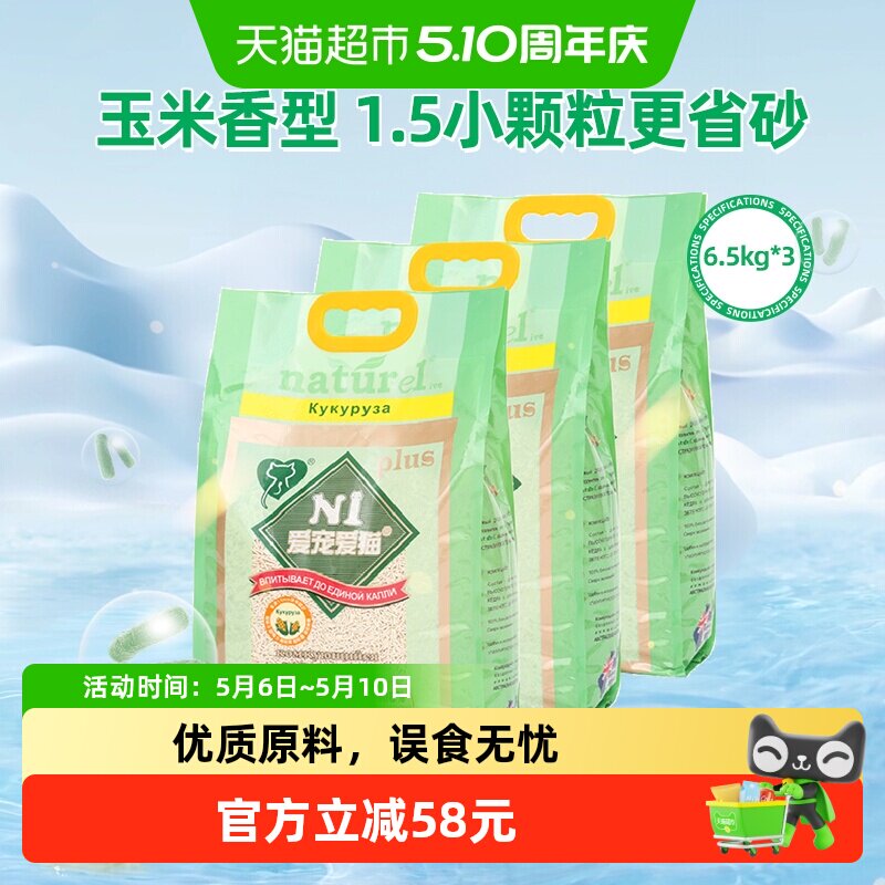 爱宠爱猫豆腐猫砂N1大玉米约20公斤1.5颗粒除臭无尘大包装6.5kg*3