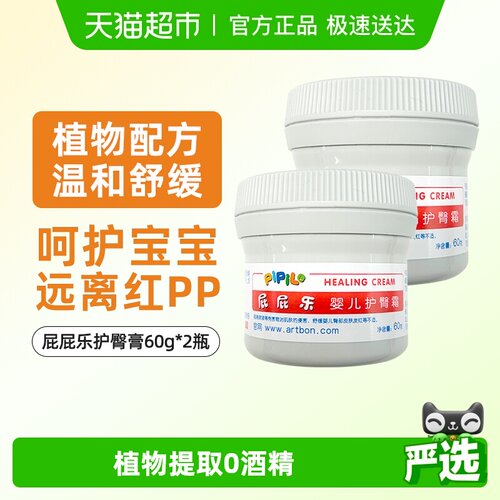 屁屁乐专业大容量护臀霜