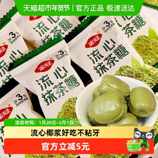 金冠流心椰浆糖抹茶糖散装夹心硬糖果牛奶糖结婚庆喜糖休闲小零食