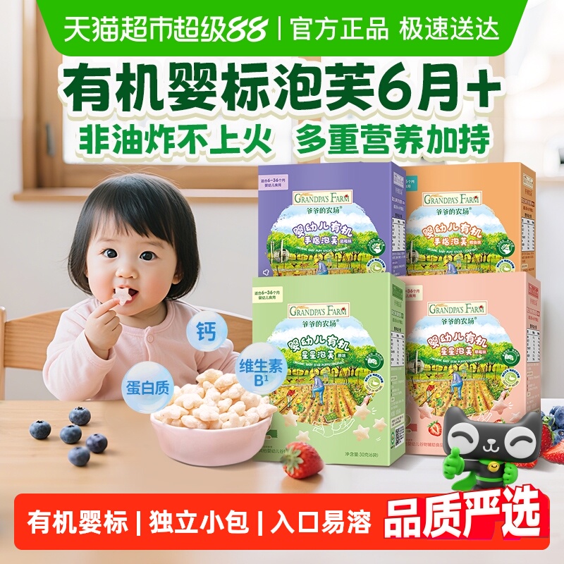 爷爷的农场婴幼儿宝宝磨牙有机婴标星星手指泡芙婴儿泡芙儿童零食