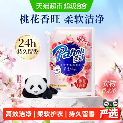 Pahnli芭菲香氛洗衣液温和1kg
