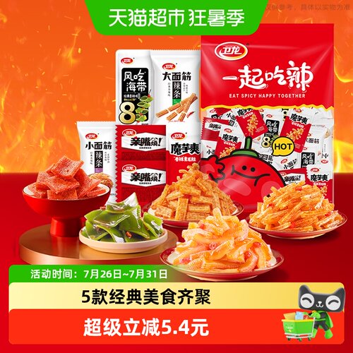 卫龙缤纷辣条组合越嚼越香