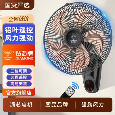 钻石牌壁扇壁挂式家用电风扇