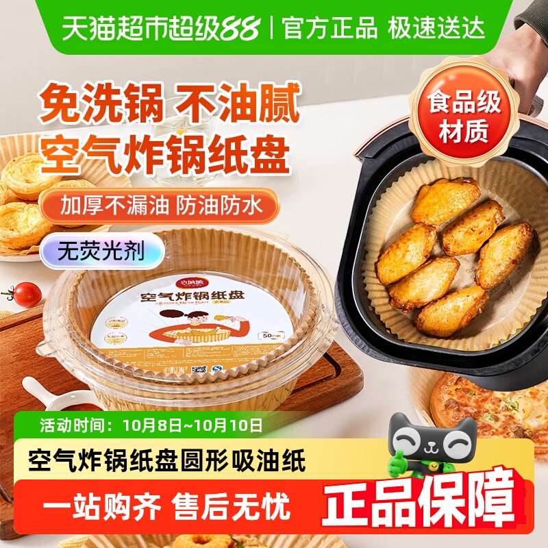 空气炸锅纸吸油纸盘加厚免洗锅