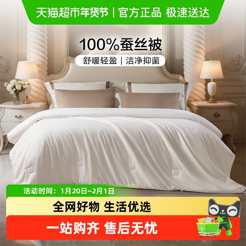 富安娜家纺100%蚕丝被子春秋被四季通用空调被芯宿舍丝绵被褥冬被,床上用品,蚕丝被,淘宝优惠券,粉丝福利购,淘宝优惠卷