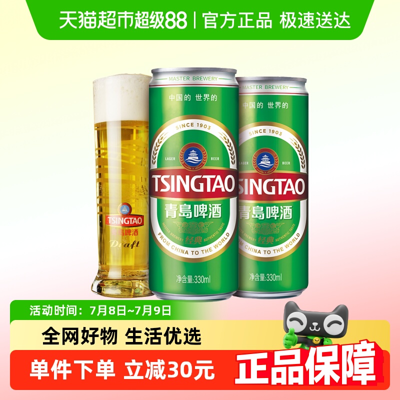 青岛啤酒经典11度330ml*12罐纤体罐啤