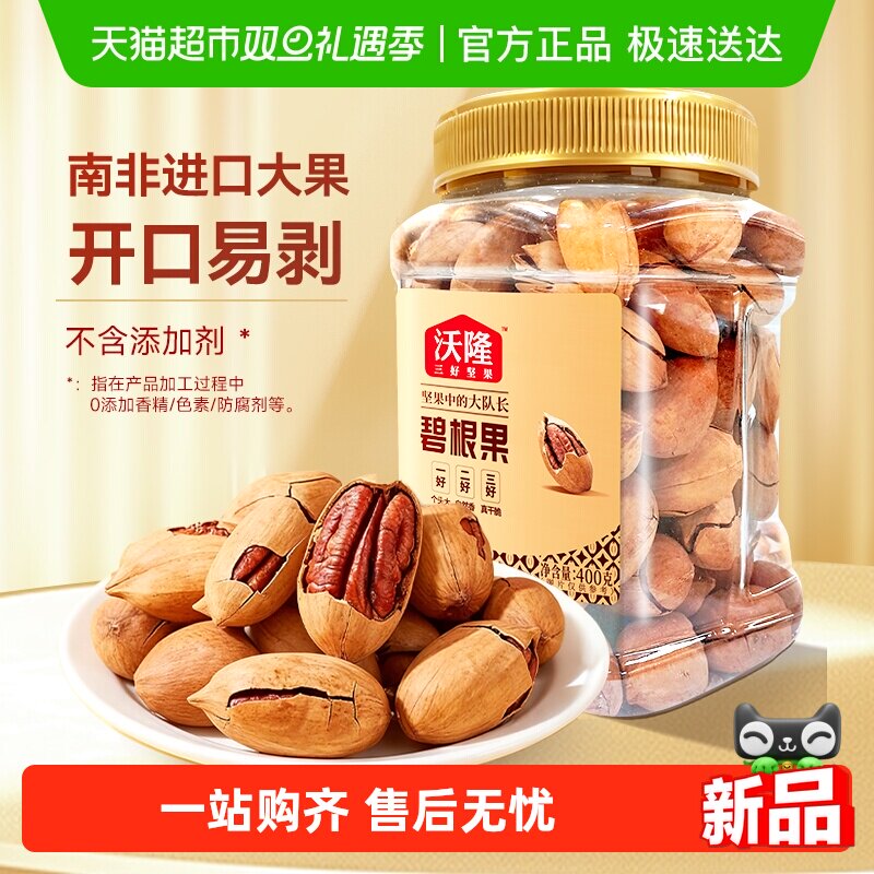 沃隆碧根果400g罐装大颗粒