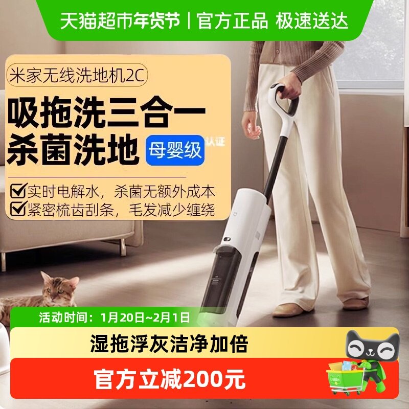 小米米家无线洗地机2C 吸拖洗三合一杀菌洗地擦地机母婴级认证,生活电器,洗地机,淘宝优惠券,粉丝福利购,淘宝优惠卷