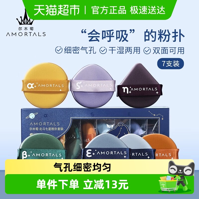 尔木萄北斗七星气垫粉扑超软