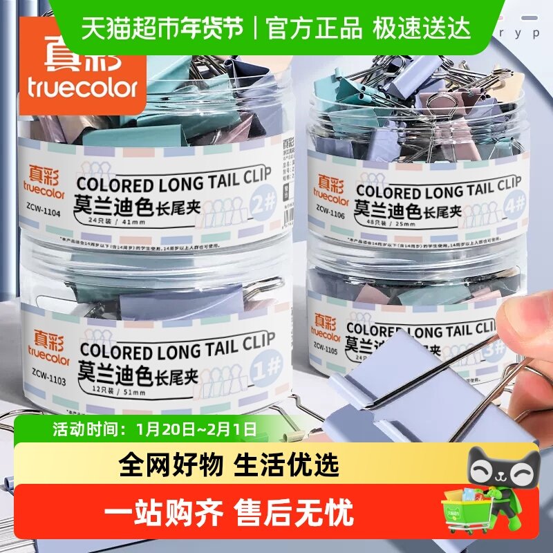 真彩彩色长尾夹燕尾夹特大号中号小号票据铁夹子混合装文件试卷,文具电教/文化用品/商务用品,票夹/长尾夹,淘宝优惠券,粉丝福利购,淘宝优惠卷