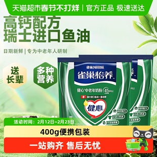 雀巢怡养健心鱼油中老年高钙配方奶粉袋装不添加蔗糖营养冲饮送礼