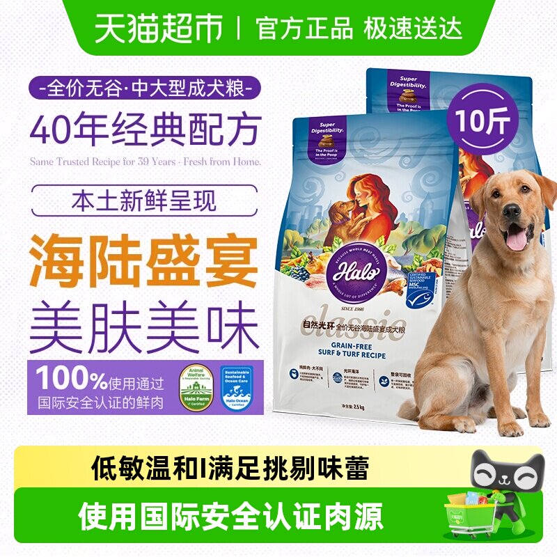 自然光环海陆盛宴成犬粮2.5kg 161元 - 线报酷